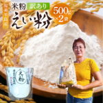 【ふるさと納税】こだわり 米粉 500g 2袋 (計1kg）訳あり スイーツ 素材 料理 米 白米 国産 こしひかり 日本一 送料無料 出荷 お米 コメ こめ おこめ 新米 常温 人気 米｜価格・送料・ポイント還元まとめ