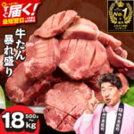 【ふるさと納税】総合1位 厚切り 牛タン 訳あり 暴れ盛り 牛たん 塩たん 食べ比べ セット ふるさと納税 肉 薄切り 定期便 サイズ不揃い 小分け パック 焼くだけ 冷凍 焼肉 BBQ まとめ買い お取り寄せ 最短翌日発送 19日連続1位獲得 年内発送 大阪府 泉佐野市 送料無料｜価格・送料・ポイント還元まとめ｜レビュー8892件