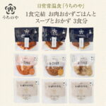 【ふるさと納税】日常常温食「うちのや」 1食完結 お肉おかず ごはんとスープとおかず 3食分 | 西宮 人気ブランド 常温保存 レトルト惣菜 オールマイティライス スープオカズ セット バランス食 人気 おすすめ 保存食 簡単調理 お取り寄せ 通販 送料無料 ふるさと納税｜価格・送料・ポイント還元まとめ｜レビュー1件