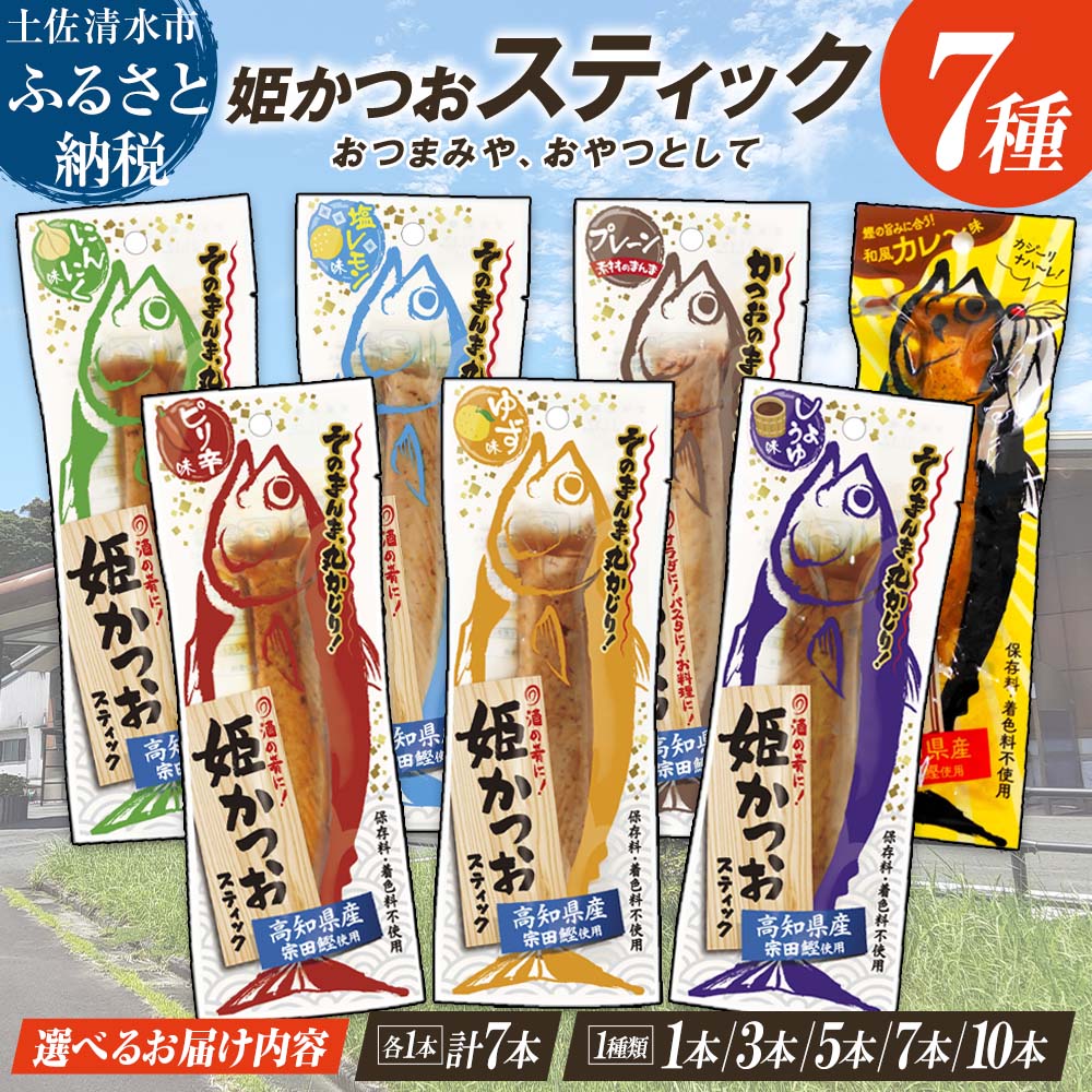 【ふるさと納税】かつおスティック 鰹バー 1000円ポッキリ 返礼品 プロテイン バー 筋トレ たんぱく質 ダイエット スポーツ トレーニング 1本～10本 姫かつお 鰹 カツオ かつお おつまみ おかず 小分け 常温 日持ち 個包装 保存食 非常食 常温食品 3000円以下 以内 R01103｜価格・送料・ポイント還元まとめ｜レビュー110件