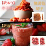 【ふるさと納税】訳あり！辛子明太子（切子）と福岡県産冷凍あまおうセット【明太子 めんたいこ 辛子明太子 訳あり 切子 卵 海鮮 魚介類 あまおう 苺 イチゴ いちご 博多名物 人気 いちご おすすめ 福岡 冷凍 おかず デザート スイーツ 筑前町 送料無料 FL038MP】｜価格・送料・ポイント還元まとめ