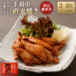 【ふるさと納税】おおいた冠地どり 手羽中 直火焼き 辛口唐辛子 計306～1020g 102g×3～10パック セット 冠地どり 地鶏 ブランド鶏 鶏肉 お肉 肉 調理済み おつまみ 惣菜 おかず 無添加 常温 湯煎 お取り寄せ グルメ 成美 大分県産 竹田市 送料無料｜価格・送料・ポイント還元まとめ｜レビュー1件
