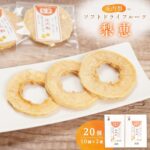 【ふるさと納税】【9月30日受付終了】 ＜自然の甘み＞庄内梨のソフトドライフルーツ「梨恵」20個（10個×2箱）セット | 梨 なし ナシ 果物 フルーツ ドライフルーツ おやつ お菓子 お土産 湯布院 由布院 ゆふいん 小分け 個包装 セット｜価格・送料・ポイント還元まとめ