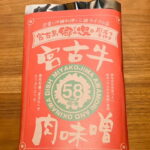 【ふるさと納税】お家de郷家♪ごはんのおとも肉味噌三種セット | お供 おかず 白飯 無添加 添加物不使用 味噌 みそ 宮古牛 なまり節 加工品 ご当地 人気 おすすめ 送料無料 グルメ お取り寄せ 沖縄 宮古島（FD004）｜価格・送料・ポイント還元まとめ｜レビュー2件