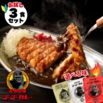 ポイント5倍！9/11 01:59まで【ご新規様におすすめ】ゴーゴーカレー★お試し★選べるセット 3食 カレー レトルト カレー 金沢カレー ご当地 グルメ 人気 国民食 辛口 中辛 甘口 やみつき 常温 湯煎 仕送り 一人暮らし 受験生 子供 非常食 備蓄用 防災食 ギフト｜価格・送料・ポイント還元まとめ｜レビュー123件