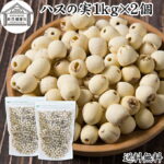 ハスの実 1kg×2個 蓮の実 はすの実 蓮実 レンジツ アルカロイド 保存料 無添加 乾燥 無漂白 無着色 蓮茶 はす茶 薬膳茶 業務用 食材 健康食材 漢方 薬膳 美容 ダイエット ごはん 具材 スープ 炊き込みご飯 鍋 煮込み 中華食材 茹でる おかゆ お粥 おこわ 甘納豆 砂糖漬け｜価格・送料・ポイント還元まとめ