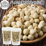 ハスの実 300g×2個 蓮の実 はすの実 蓮実 レンジツ アルカロイド 保存料 無添加 乾燥 無漂白 無着色 蓮茶 はす茶 薬膳茶 業務用 食材 健康食材 漢方 薬膳 美容 ダイエット ごはん 具材 スープ 炊き込みご飯 鍋 煮込み 中華食材 茹でる おかゆ お粥 おこわ 甘納豆 砂糖漬け｜価格・送料・ポイント還元まとめ｜レビュー6件