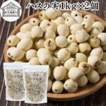 ハスの実 1kg×2個 蓮の実 はすの実 蓮実 レンジツ アルカロイド 保存料 無添加 乾燥 無漂白 無着色 蓮茶 はす茶 薬膳茶 業務用 食材 健康食材 漢方 薬膳 美容 ダイエット ごはん 具材 スープ 炊き込みご飯 鍋 煮込み 中華食材 茹でる おかゆ お粥 おこわ 甘納豆 砂糖漬け｜価格・送料・ポイント還元まとめ