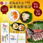 海鮮福袋 食品 福袋 食品福袋 丸市岡田商店 北海道 4品+おまかせ4品(全8品) 送料無料 サーモン おつまみ ほたて 海鮮 詰め合わせ 訳あり 干物 新巻鮭 生珍味 御年始 父の日 【冷凍】 ギフト｜価格・送料・ポイント還元まとめ｜レビュー61件