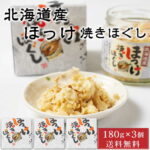 ほっけ焼きほぐし 北海道産 ホッケ 180g×3個 平庄商店 ご飯のお供 瓶詰め おかず おにぎり お茶漬け お弁当 フレーク 焼きほぐし 北海道土産 お取り寄せ ギフト お歳暮 御歳暮 秋ギフト 冬ギフト お年賀 クリスマス 敬老の日 常温保存 人気 ごはんのおとも 送料無料｜価格・送料・ポイント還元まとめ｜レビュー1件
