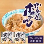 北海道産 ほたて 炊き込みご飯の素 帆立めし 2個 レトルト ホタテご飯 海鮮 ご飯のお供 常温保存 簡単調理 混ぜご飯 北海道グルメ お取り寄せ 国産帆立 旨味だし 電子レンジ対応 時短 ご当地グルメ ギフト プレゼント 食品 人気 おすすめ お試し お中元 ギフト 人気｜価格・送料・ポイント還元まとめ