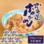 北海道産 ほたて 炊き込みご飯の素 帆立めし 5個 レトルト ホタテご飯 海鮮 ご飯のお供 常温保存 簡単調理 混ぜご飯 北海道グルメ お取り寄せ 国産帆立 旨味だし 電子レンジ対応 時短 ご当地グルメ ギフト プレゼント 食品 人気 おすすめ お試し お中元 ギフト 人気｜価格・送料・ポイント還元まとめ