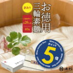 【ポイント5倍！】そうめん 訳あり 池利公式 三輪そうめん 40束 お徳用 お得用 わけあり にゅうめん 送料無料 保存食 非常食 素麺 ソーメン 業務用 ネット限定 簡単調理 まとめ買い ご自宅用 ご家庭用 食品 食べ物｜価格・送料・ポイント還元まとめ｜レビュー222件