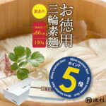 【ポイント5倍！】そうめん 訳あり 池利公式 三輪そうめん 100束 お徳用 お得用 わけあり にゅうめん 煮麺 ネット限定 まとめ買い 送料無料 保存食 非常食 素麺 ソーメン 業務用ご自宅用 ご家庭用 食品 食べ物｜価格・送料・ポイント還元まとめ｜レビュー180件