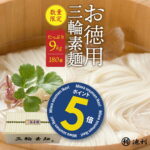 【ポイント5倍！】そうめん 訳あり 池利公式 三輪そうめん 180束 お徳用 お得用 わけあり まとめ買い にゅうめん 送料無料 保存食 非常食 素麺 ソーメン 業務用 ネット限定 簡単調理 ご自宅用 ご家庭用 食品｜価格・送料・ポイント還元まとめ｜レビュー90件