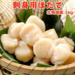 北海道産 訳あり 刺身用ほたて 特 1kg 送料無料 お取り寄せグルメ メーカー協賛 化粧箱なし 訳あり 無選別｜価格・送料・ポイント還元まとめ｜レビュー11件