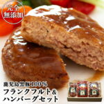 無添加 鹿児島黒豚 フランクフルト & ハンバーグ セット 敬老の日 出産祝い ギフト 惣菜 送料無料 内祝い 温めるだけ おかず プレゼント お取り寄せ ギフトセット グルメ 冷凍 おいしい 簡単 無添加食品 無添加惣菜 国産 ママへ 食べ物｜価格・送料・ポイント還元まとめ｜レビュー6件