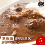 無添加 ギフト 鹿児島黒豚 カレー 200g×5パック 送料無料 惣菜 冷凍 あたためるだけ おかず お取り寄せ プレゼント お返し 内祝い 出産内祝い 誕生日祝い 食べ物 豚 美味しい 冷凍食品 食品 ギフトセット 無添加食品 無添加惣菜 国産｜価格・送料・ポイント還元まとめ｜レビュー1件