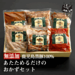 無添加 ギフト 鹿児島黒豚 短鼻豚 あたためるだけ おかず セット 敬老の日 出産祝い 内祝い お歳暮 送料無料 お惣菜 惣菜 プレゼント グルメ 内祝 美味しい 冷凍 食品 お取り寄せ 温めるだけ 時短 国産 鹿児島 無添加食品 国産｜価格・送料・ポイント還元まとめ｜レビュー5件