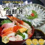 【要エントリー★最大100％Pバック+3点購入P20倍】とらふぐ刺身 と 海鮮丼 セット ふぐ刺し 海鮮丼 8種のネタ入り 海鮮丼の具 1人前 2人前 4人前 贈答品 海鮮 プレゼント 冷凍 自然解凍OK お誕生日祝 御礼 御祝 ホームパーティー ご挨拶 下関唐戸市場直送 送料無料 敬老の日｜価格・送料・ポイント還元まとめ｜レビュー25件