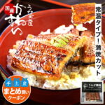 ＼冷凍不要！常温保存／ うなぎ 国産 送料無料 うなぎ蒲焼き レトルト 100g 1人前 【うなぎ屋かわすい】 常温 蒲焼きカット ウナギ 鰻 蒲焼 メール便 海外 お土産 海外土産 手土産 長期保存 保存食 お取り寄せ グルメ ギフト 贈答 プレゼント 非常食 手土産｜価格・送料・ポイント還元まとめ｜レビュー109件