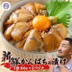 敬老の日 グルメ 海鮮ギフト カンパチ 送料無料【かんぱち漬け丼の素 一人前 80g×5P】冷凍 食品 5食 小分け パック 漬け丼の素 国産 カンパチ 勘八 海鮮 お取り寄せ グルメ 個包装 簡単 便利 手軽 保存食 買い置き 日本酒 ビール 酒の肴 両親 贈答｜価格・送料・ポイント還元まとめ