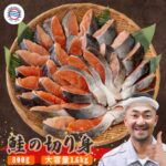 送料無料 【鮭の切り身 味付き】国産 北海道 800g 1.6kg 鮭 さけ 冷凍 食品 魚醤 不揃い 骨取り 骨なし 魚 さかな 切身 真空パック 漬け お取り寄せ ホイル焼き お弁当 おかず一人前 焼き魚 しゃけ 訳あり 簡単 焼くだけ 買い置き 大容量 グルメ 規格外 焼魚 魚介類｜価格・送料・ポイント還元まとめ｜レビュー2件