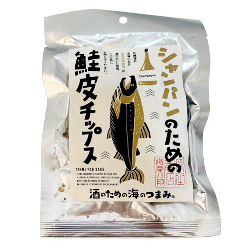 シャンパンのための鮭皮チップス（10g）酒のための海のつまみ　珍味　おつまみ　お酒のお供　北海道お土産　海産物　海鮮珍味　サケ｜価格・送料・ポイント還元まとめ