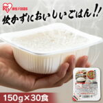 《10％OFFクーポン★11日9:59迄》米 パックご飯 150g ×30食 ご飯パック パックごはん レトルトご飯 パック米 パックライス パック 備蓄 米 ご飯 米 お米 白米 非常食 防災 保存食 仕送り 常温保存可 アイリスオーヤマ｜価格・送料・ポイント還元まとめ｜レビュー36件