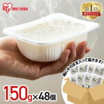 【SALE★30%OFF】米 パックご飯 150g ×48食 大容量 ご飯パック パックごはん レトルトご飯 パック米 パックライス 備蓄 米 お米 白米 非常食 防災 保存食 常温保存可 キャンプ 低温製法米のおいしいごはん アイリスオーヤマ アイリスフーズ[2609SE]｜価格・送料・ポイント還元まとめ｜レビュー81件