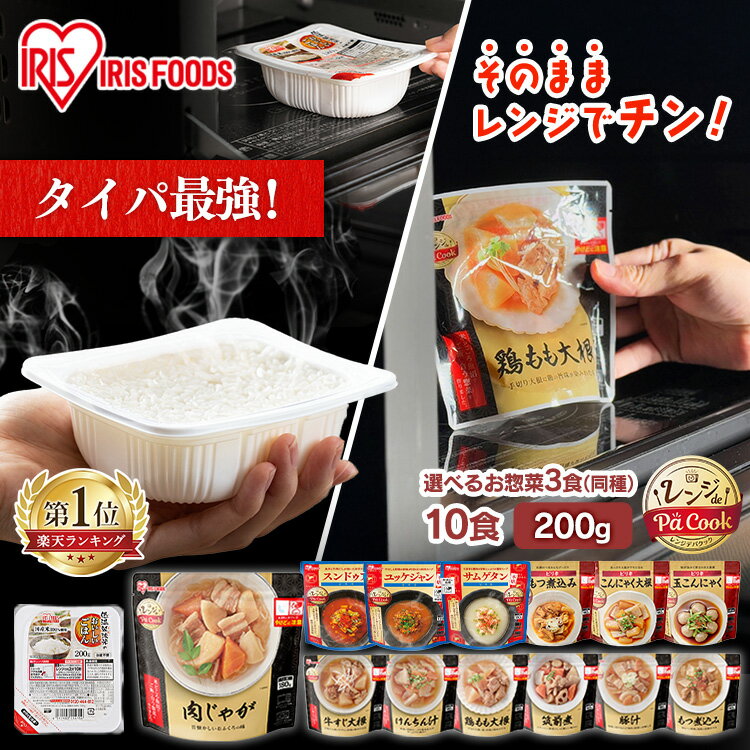 《ポイント7倍★11日9:59迄》米 パックご飯 200g ×10食 +お惣菜3食セット 30食 40食 80食 ご飯パック パックごはん レトルトご飯 パック米 パックライス 備蓄 米 ご飯 お米 白米 非常食 防災 仕送り 常温保存可 アイリスオーヤマ こめ｜価格・送料・ポイント還元まとめ｜レビュー557件