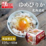 【SALE★10%OFF】米 パックご飯 ゆめぴりか 150g ×48食 ご飯パック パックごはん レトルトご飯 パック米 パックライス パック 備蓄 米 ご飯 お米 白米 保存食 仕送り 常温保存可 BBQ 低温製法米のおいしいごはん アイリスオーヤマ こめ[2609SE]｜価格・送料・ポイント還元まとめ｜レビュー9件