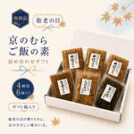 敬老の日 ギフト 新商品 京のむら ご飯の素 詰め合わせ 4種類 6個入り ゆばごはん 生姜ごはん たけのこごはん 菜の花ごはん 混ぜご飯の素 京都 常温保存 ギフト箱入り ご飯のお供 贈り物 内祝い 夏ギフト 誕生日 お歳暮 お中元｜価格・送料・ポイント還元まとめ