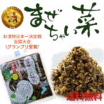 お漬物 漬物 漬け物 つけもの おつけもの 1000円ポッキリ まぜちゃい菜 110g まぜちゃいな 混ぜちゃいな 無添加 お取り寄せ ギフト ご飯のお供 ごはんのお供 国内産 お土産 滋賀 丸長食品 テレビ 母の日｜価格・送料・ポイント還元まとめ｜レビュー28件