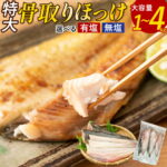 ＼クーポンで1kgあたり最安2,159円~！／ 肉厚 特大 骨取り 魚 ほっけ 有塩or無塩が選べる！北海道加工！ 簡単 ホッケ 骨なし魚 骨なし 骨無し 骨取り済み 縞ホッケ 1kg・2kg・3kg・4kg 半身 フィーレ大容量 業務用 冷凍｜価格・送料・ポイント還元まとめ｜レビュー17件