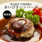 【ポイントバック対象商品】敬老の日 ギフト ハンバーグ 国産 冷凍 無添加 150g 黒毛和牛 健康 ストック 簡単調理 小分け 牛肉 真空パック お弁当 おかず 惣菜 お中元 お歳暮 肉 お取り寄せグルメ 個包装 送料無料 時短 のし｜価格・送料・ポイント還元まとめ｜レビュー15件