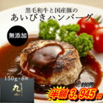 【クーポンで半額！】敬老の日 ギフト ハンバーグ 冷凍 国産 無添加 あいびき 150g 8個入り ストック 簡単調理 献立 時短 お歳暮 便利 牛肉 真空パック おかず 惣菜 個包装 お取り寄せグルメ 安心 安全 贈り物 冷凍のまま焼ける 送料無料｜価格・送料・ポイント還元まとめ｜レビュー46件