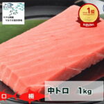 中トロ 中とろ 1kg 1キロ 海産物 鮮魚 マグロ まぐろ 冷凍マグロ 鮪 直送 冷凍 ブロック まぐろ刺身 魚 切り身 骨抜き 骨なし 骨なし魚 刺身 刺し身 さしみ 海鮮 海鮮丼 手巻き寿司 寿司 ネタ お取り寄せ お取り寄せグルメ 美味しいもの｜価格・送料・ポイント還元まとめ｜レビュー19件