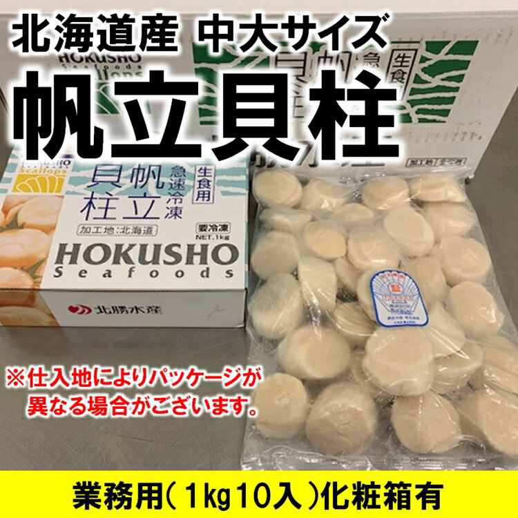 ホタテ ほたて 帆立 ホタテ貝柱 北海道産 化粧箱入 お刺身用 1kg 10パック入り 1kgに36-40粒入 2Sサイズ 条件付き送料無料 ギフト｜価格・送料・ポイント還元まとめ