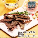 おつまみ カツオ ジャーキー 30g×10袋セット BONITO JERKY 魚 スナック プロテイン おやつ 送料無料 お試し ポイント消費 高たんぱく食品 低カロリー お菓子 酒のつまみ 常温 酒の肴 珍味 買い回り 日持ちするお菓子 酒のおつまみ 鰹 かつお｜価格・送料・ポイント還元まとめ