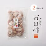 市田柿 干し柿 送料無料 長野 たっぷり 800g 2袋セット 訳あり 自宅用 家庭用 干柿 ほしがき ほし柿 干しがき いちだ柿 いちだかき いちだがき ドライフルーツ お得用 砂糖不使用 お取り寄せ 自分用 業務用 お菓子 プレゼント スイーツ 果物 フルーツ｜価格・送料・ポイント還元まとめ｜レビュー22件