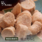 鰹節と昆布の天然だし 焼きたらこ70g化学調味料不使用 ( 無添加 無着色 ) ご飯のお供 お取り寄せ ビールのおつまみ｜価格・送料・ポイント還元まとめ｜レビュー5件