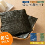 海苔 焼き海苔 全形 福袋 食べ比べ 有明産 瀬戸内産 宮城県産 30枚 板のり 10枚 3袋 セット 焼海苔 焼きのり 食品 お試し 手巻き 寿司 高級 全型 やきのり 食べ物 食事 子供 おにぎり 朝食 国産 産地 小分け 乾物 料理 お弁当 2026 送料無料 常温 保存 無添加 和食 恵方巻き｜価格・送料・ポイント還元まとめ｜レビュー44件