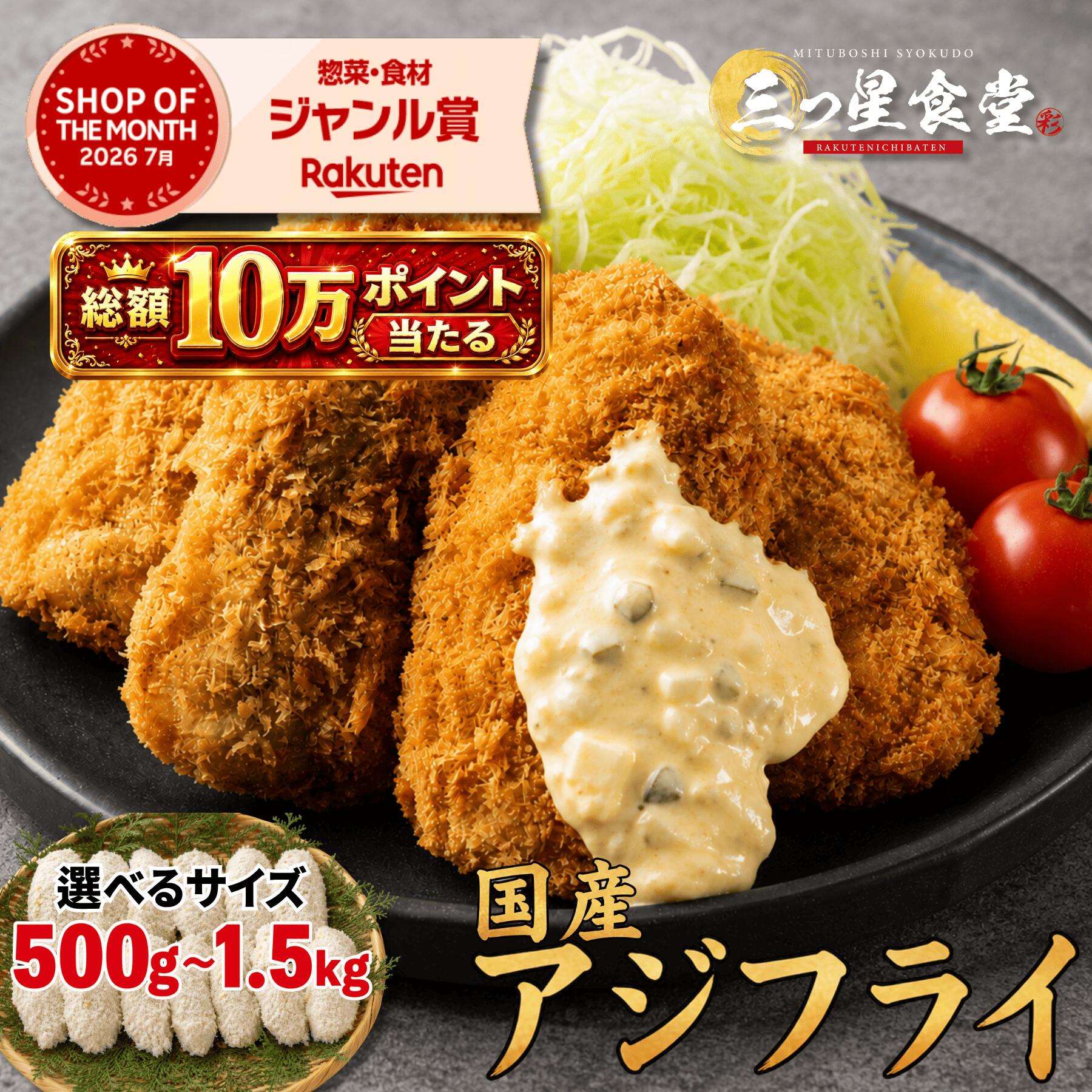 ＼クーポンで49%OFF★通常価格4,480円⇒2,285円／業界最安値挑戦☆デイリーランキング取得！今売れてます！ 楽天ランキング3冠！お刺身鮮度のあじフライ 国産 あじ 鯵 松浦 長崎 大容量 冷凍 時短 簡単 まとめ買い お得 美味しい 絶品 人気 12枚 24枚 36枚｜価格・送料・ポイント還元まとめ｜レビュー213件