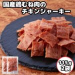 おつまみ メール便 送料無料 訳あり 国産鶏むね肉のチキンジャーキー230g(115g×2袋) ジャーキー 高タンパク ダイエット 大容量 宮内ハム ポイントで購入 チキンジャーキー おやつ 珍味｜価格・送料・ポイント還元まとめ｜レビュー109件