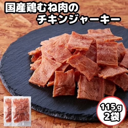 おつまみ メール便 送料無料 訳あり 国産鶏むね肉のチキンジャーキー230g(115g×2袋) ジャーキー 高タンパク ダイエット 大容量 宮内ハム ポイントで購入 チキンジャーキー おやつ 珍味｜価格・送料・ポイント還元まとめ｜レビュー109件