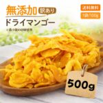 【SS終了まで43円引き】【安心安全の砂糖以外は無添加です】形不揃い ドライマンゴー 500g(100g x 5袋)ドライフルーツ マンゴー おすすめ 食品添加物 保存料 無添加 訳あり 送料無料 通販 作り方 ポイント消化 オススメ おつまみ グルメ｜価格・送料・ポイント還元まとめ｜レビュー1511件