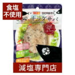 食塩不使用 サラダ サバ 国産真鯖使用 食品添加物 保存料不使用 (ブラックペッパー＆ガーリック)1切れ×2個セット | 減塩食品 お手軽 サラダ 簡単 無添加 さば SABAR 内野家 サバ料理 魚 便利 保存食 そのまま おかず 低塩 健康 お中元 ギフト プレゼント｜価格・送料・ポイント還元まとめ｜レビュー2件