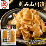 【1等最大100%ポイントバックキャンペーン】久太郎 刻み山川漬 100g 鹿児島県産大根 無添加 漬物 乳酸発酵 発酵食品 ご飯のお供 三杯酢 さっぱり 大根漬け お取り寄せ 鹿児島 漬け物 つけもの ご飯がすすむ おにぎり お茶漬け お弁当 常温 鹿児島土産 中園久太郎商店｜価格・送料・ポイント還元まとめ｜レビュー30件