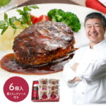 【エントリーP12倍】 敬老の日 2026 東京 「ラ・ベットラ・ダ・オチアイ落合務監修」 牛肉100％ハンバーグ 130g×6 と黒トリュフソース SK2640 肉 冷凍 プレゼント お取り寄せ お祝い 詰め合わせ 内祝い ギフト おかず 送料無料 個包装 小分け 惣菜 敬老の日プレゼント｜価格・送料・ポイント還元まとめ｜レビュー23件